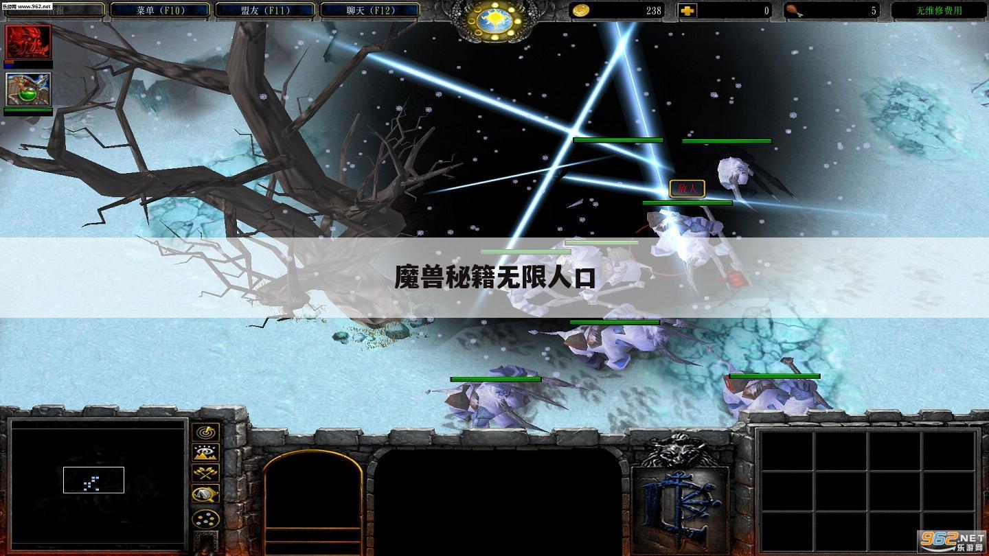 魔兽秘籍无限人口