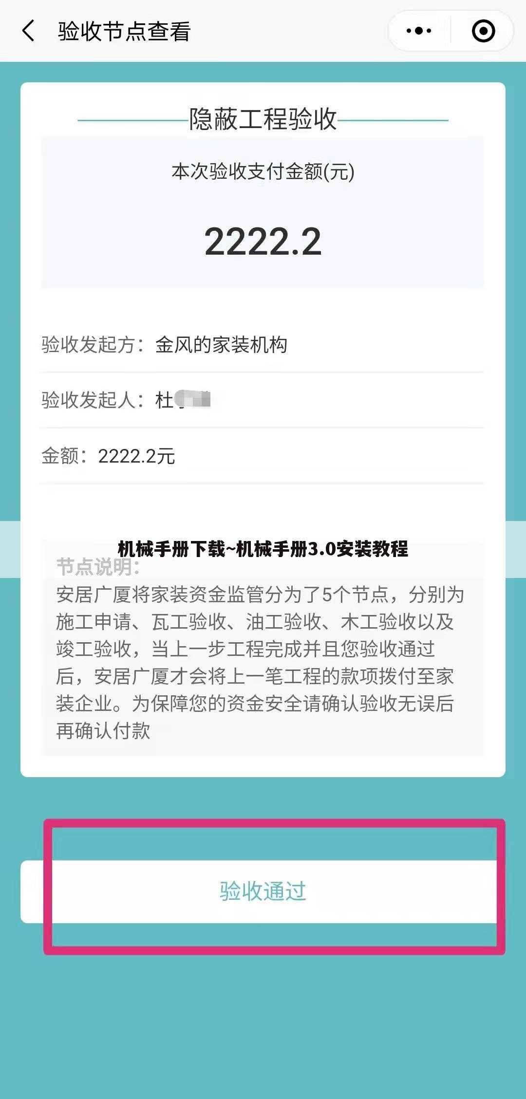 机械手册下载~机械手册3.0安装教程