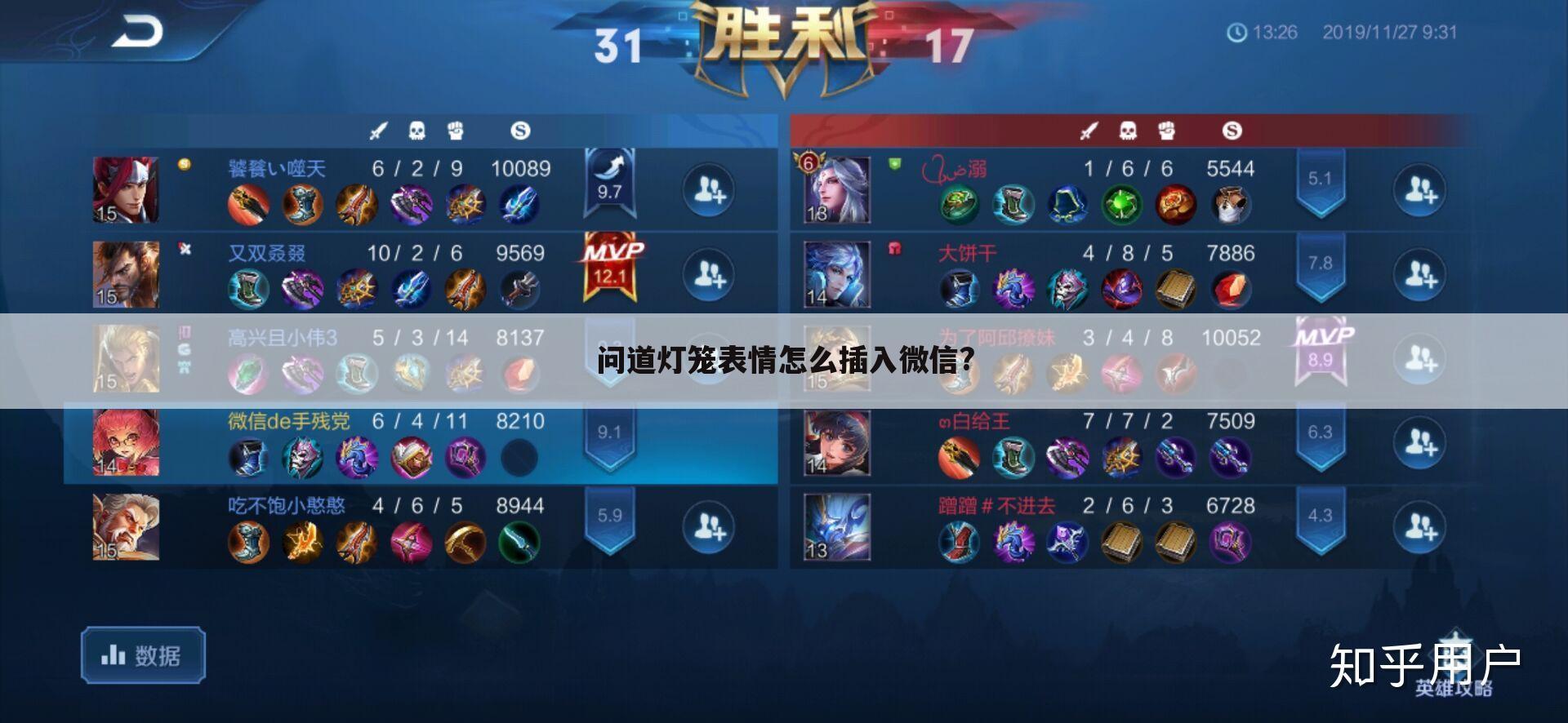问道灯笼表情怎么插入微信?