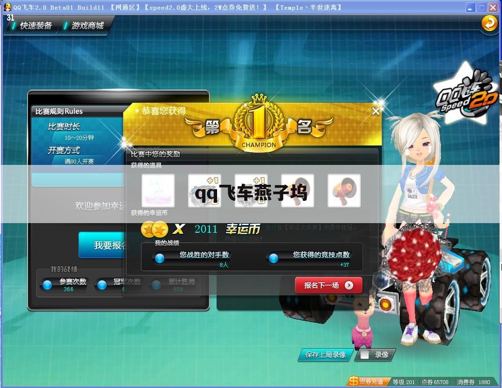 qq飞车燕子坞