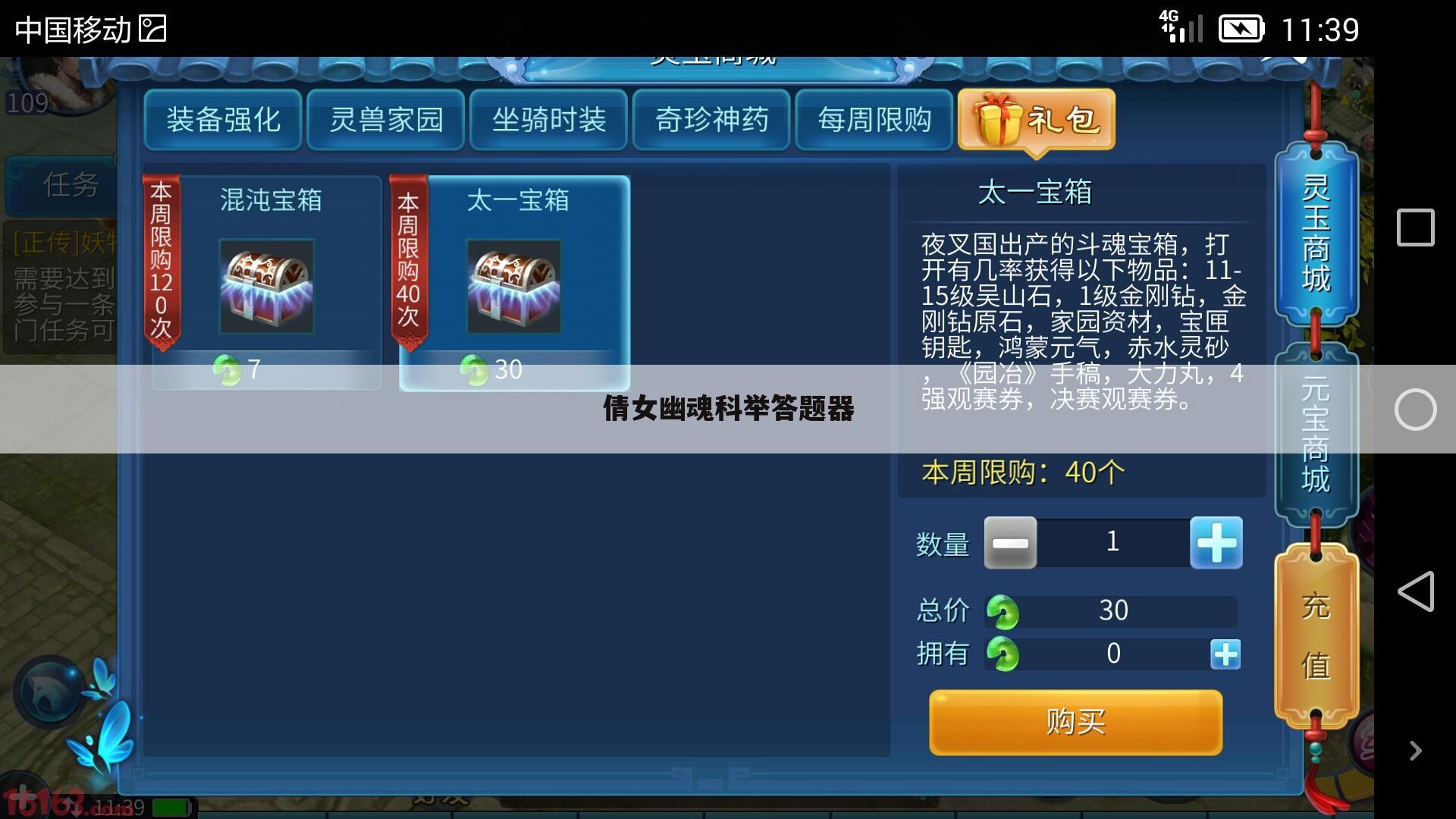 倩女幽魂科举答题器