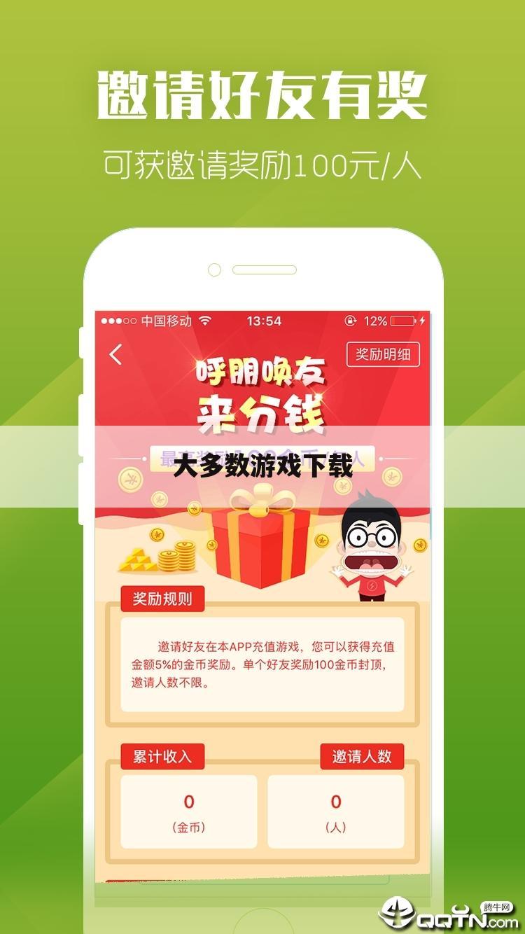 大多数游戏下载