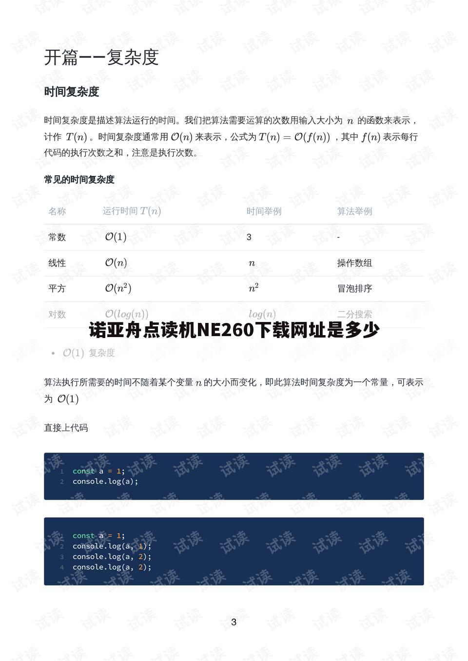 诺亚舟点读机NE260下载网址是多少