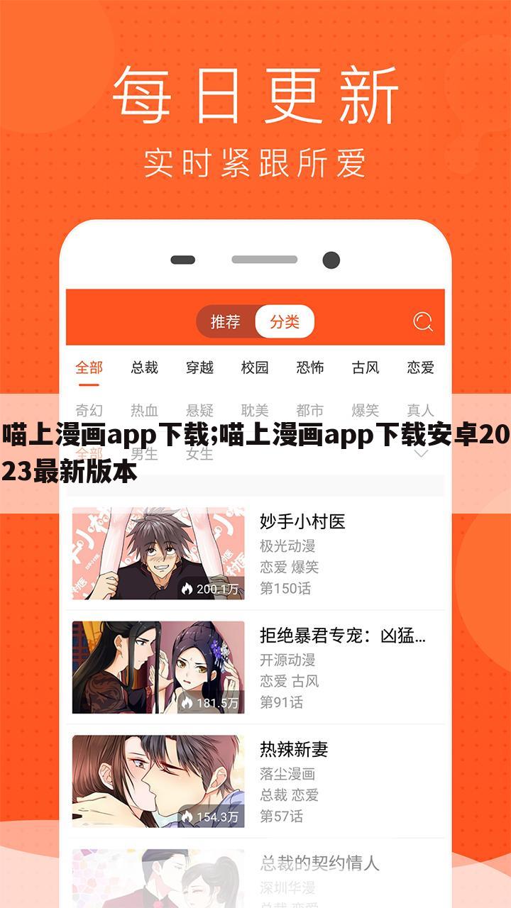 喵上漫画app下载;喵上漫画app下载安卓2023最新版本
