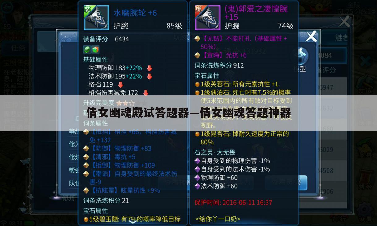 倩女幽魂殿试答题器—倩女幽魂答题神器