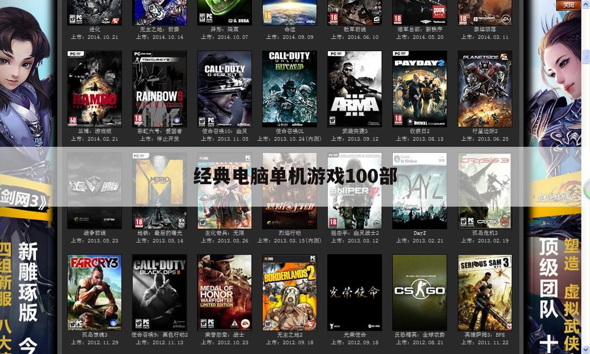 经典电脑单机游戏100部