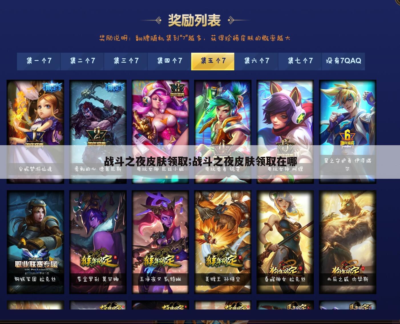 战斗之夜皮肤领取;战斗之夜皮肤领取在哪