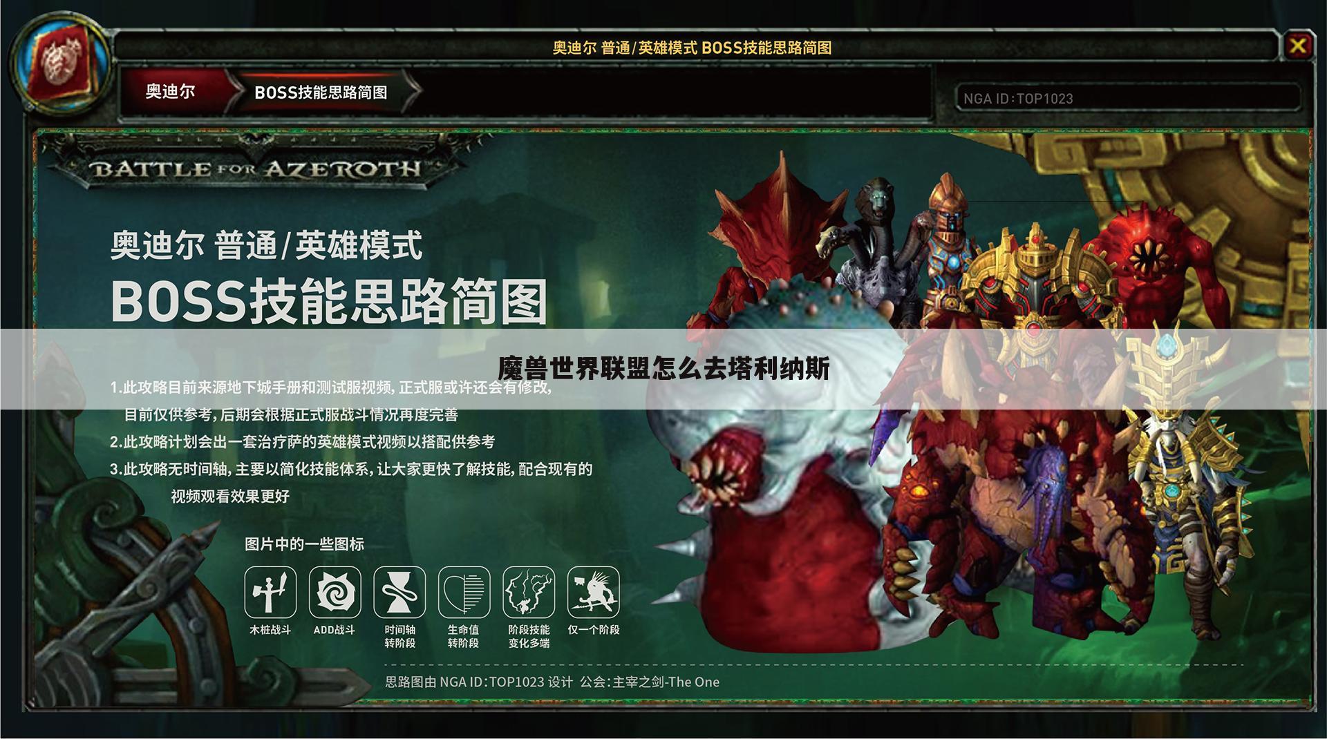 魔兽世界联盟怎么去塔利纳斯