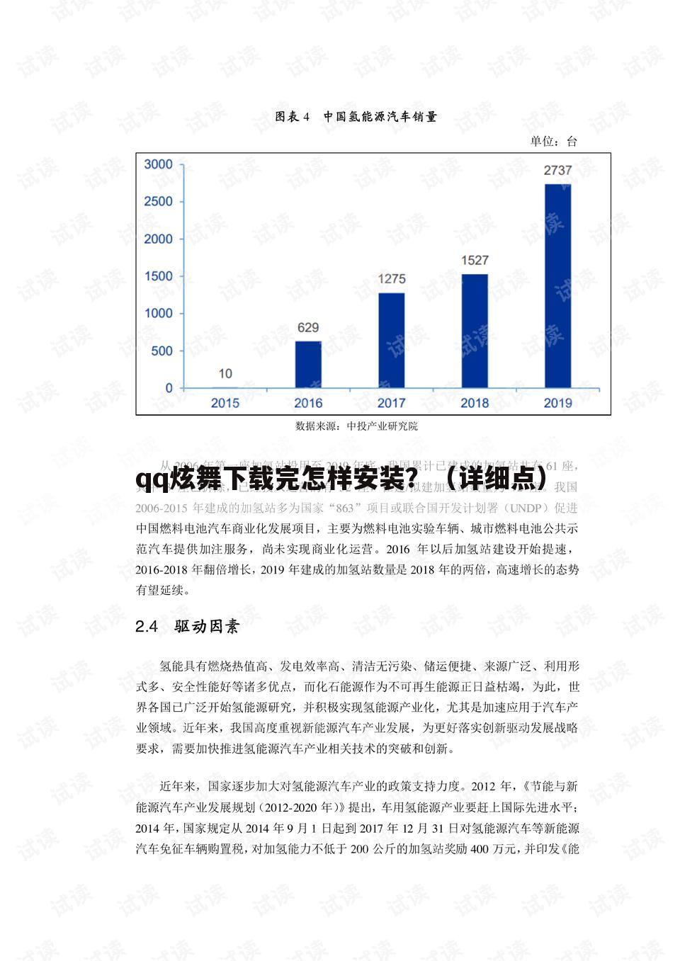 qq炫舞下载完怎样安装?(详细点)