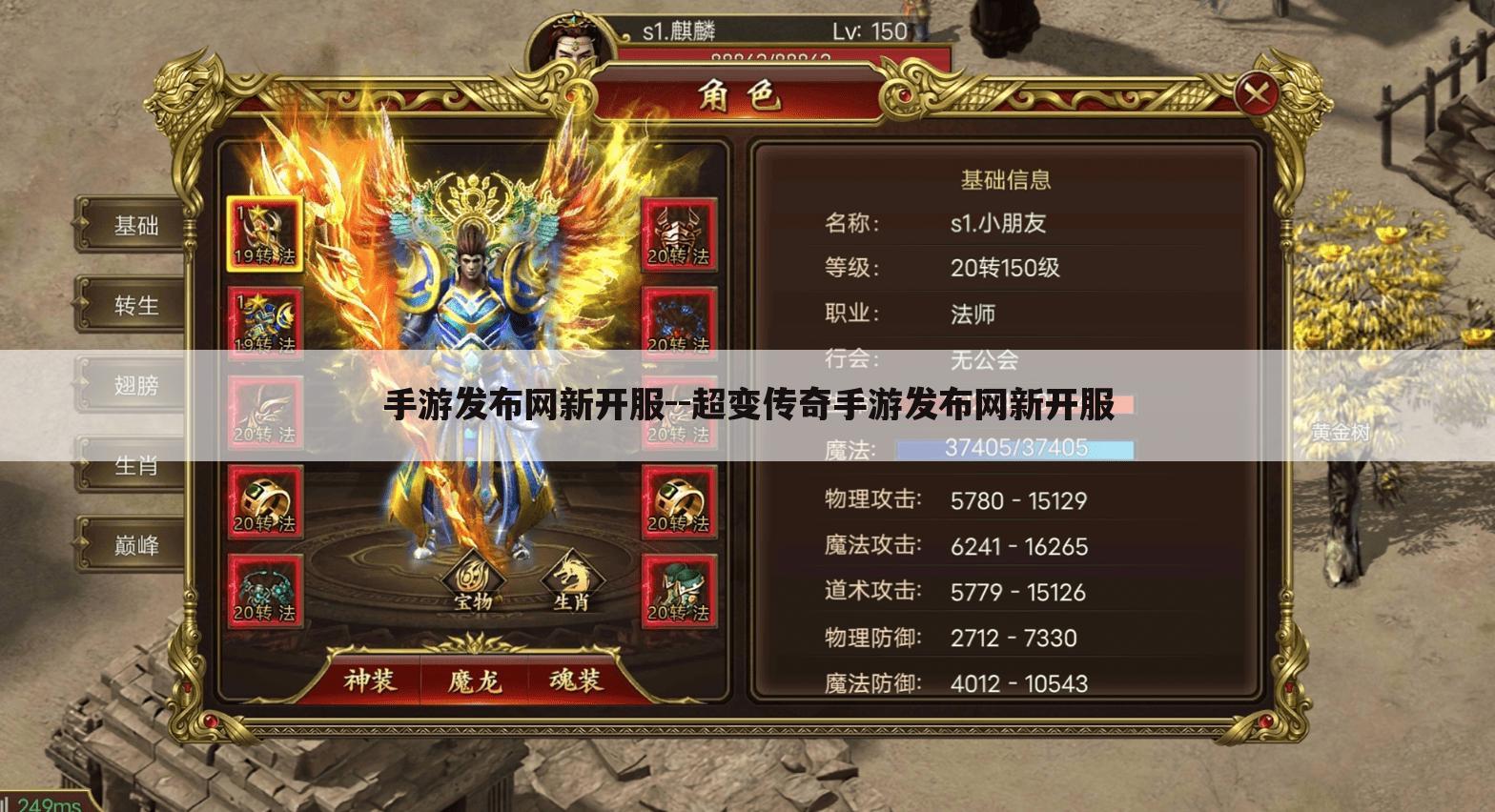手游发布网新开服--超变传奇手游发布网新开服
