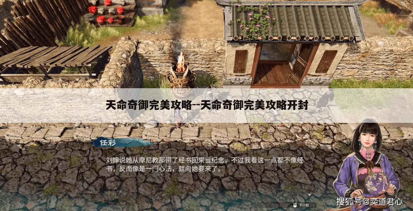 天命奇御完美攻略--天命奇御完美攻略开封