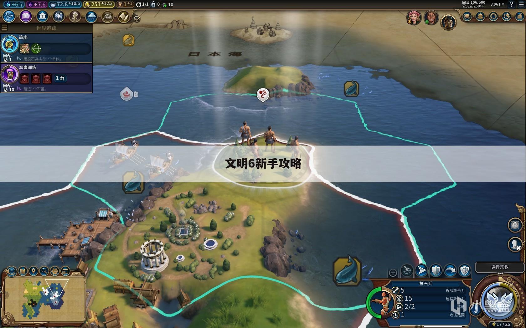 文明6新手攻略