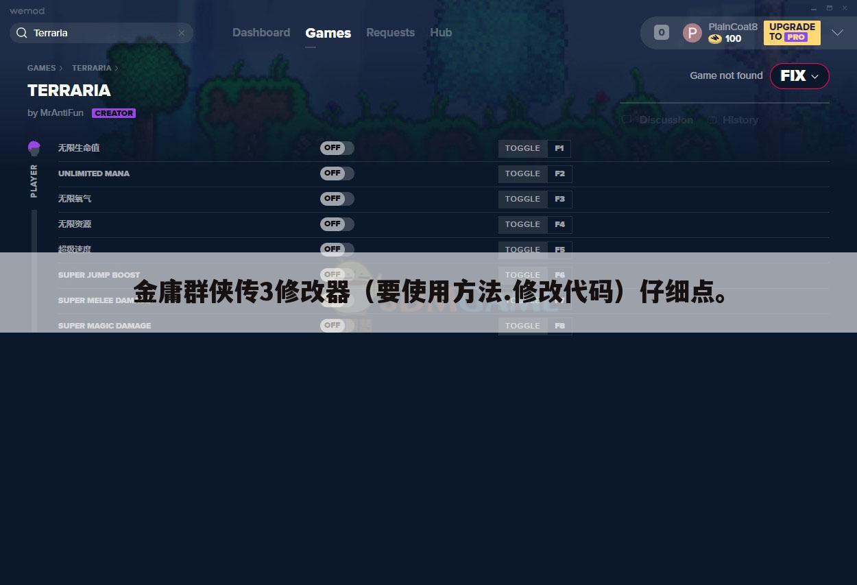 金庸群侠传3修改器(要使用方法.修改代码)仔细点。