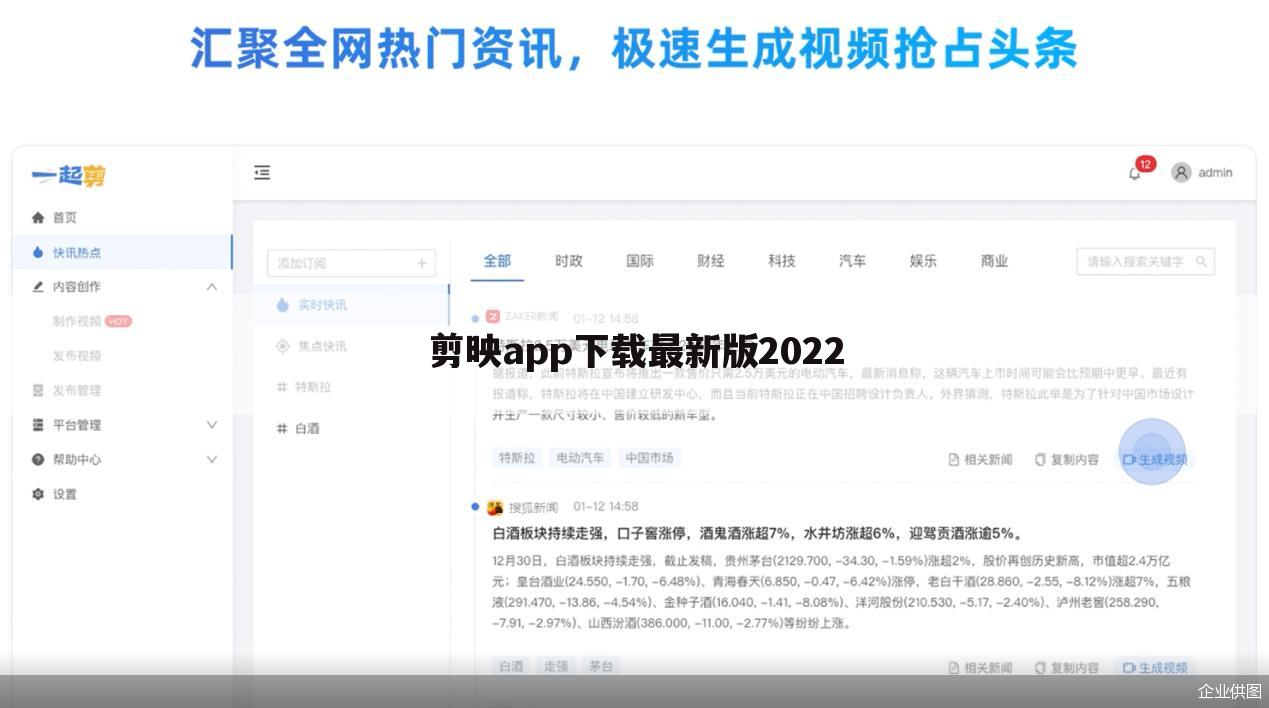 剪映app下载最新版2022
