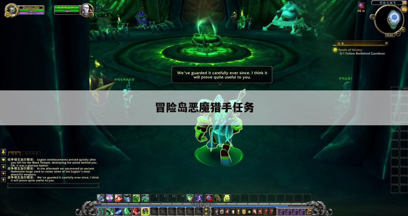 冒险岛恶魔猎手任务