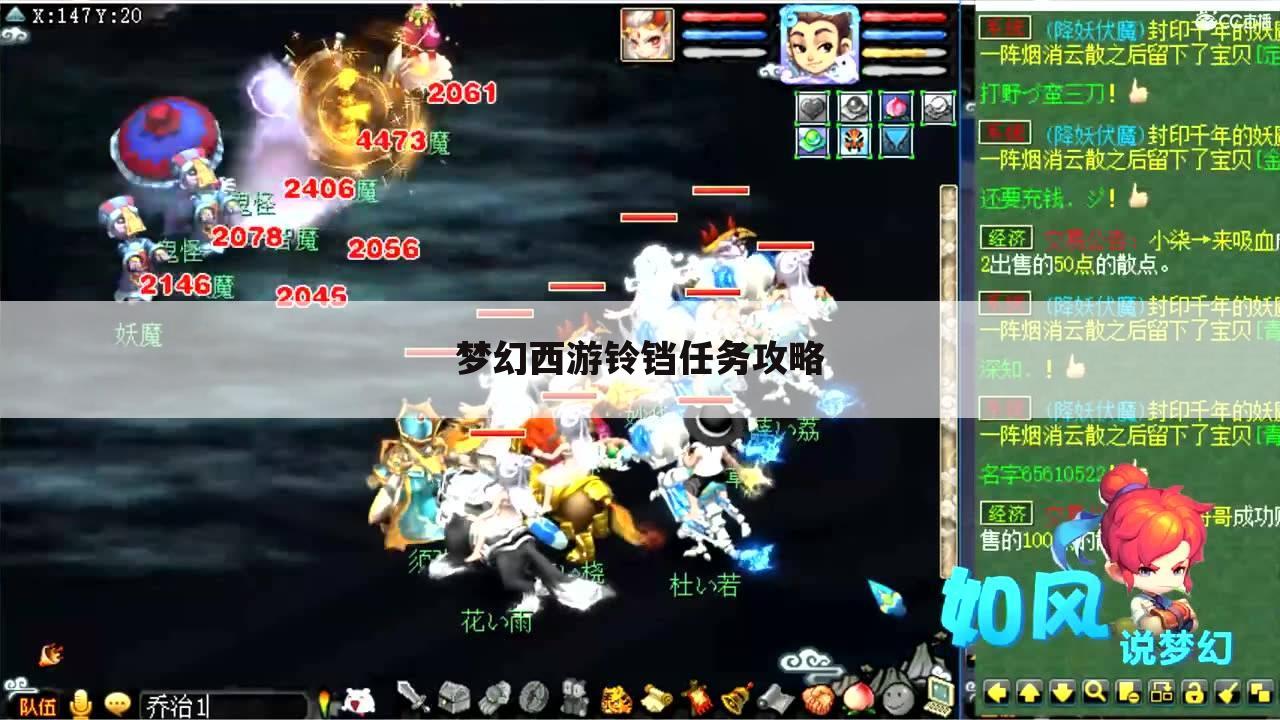 梦幻西游铃铛任务攻略