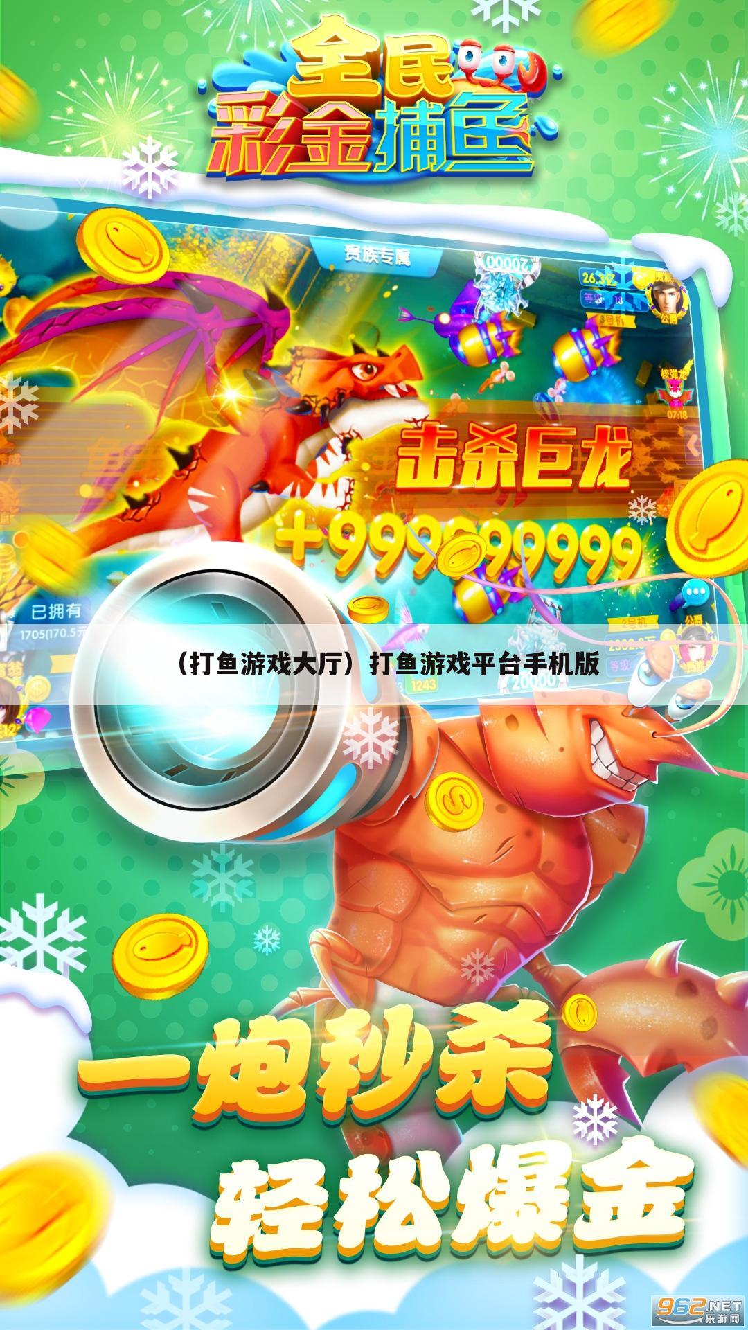 （打鱼游戏大厅）打鱼游戏平台手机版