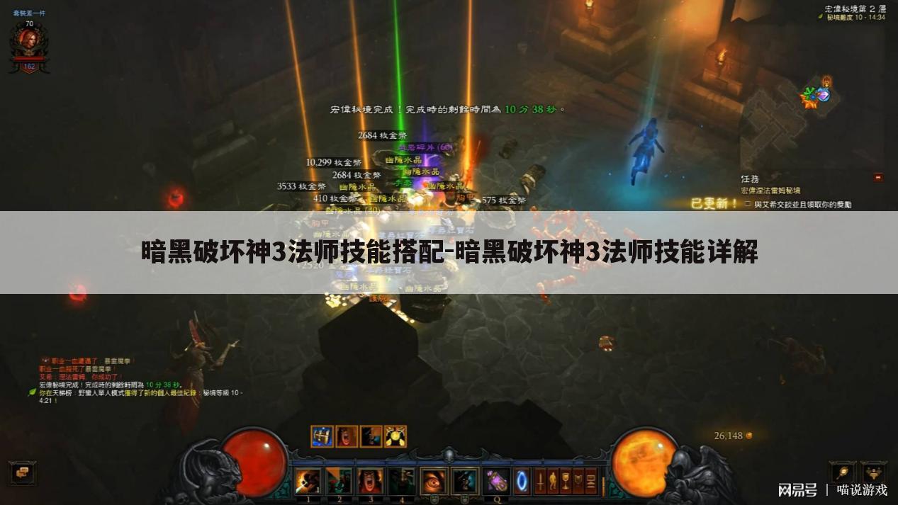 暗黑破坏神3法师技能搭配-暗黑破坏神3法师技能详解