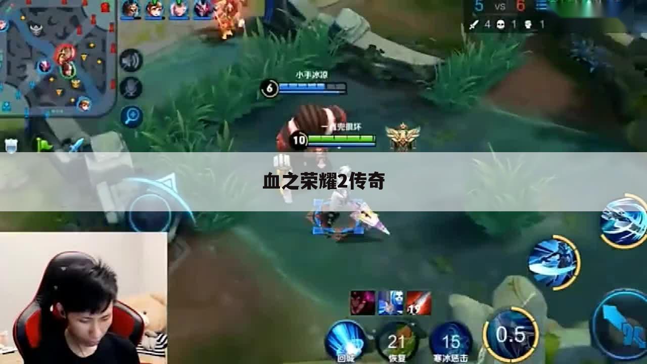 血之荣耀2传奇