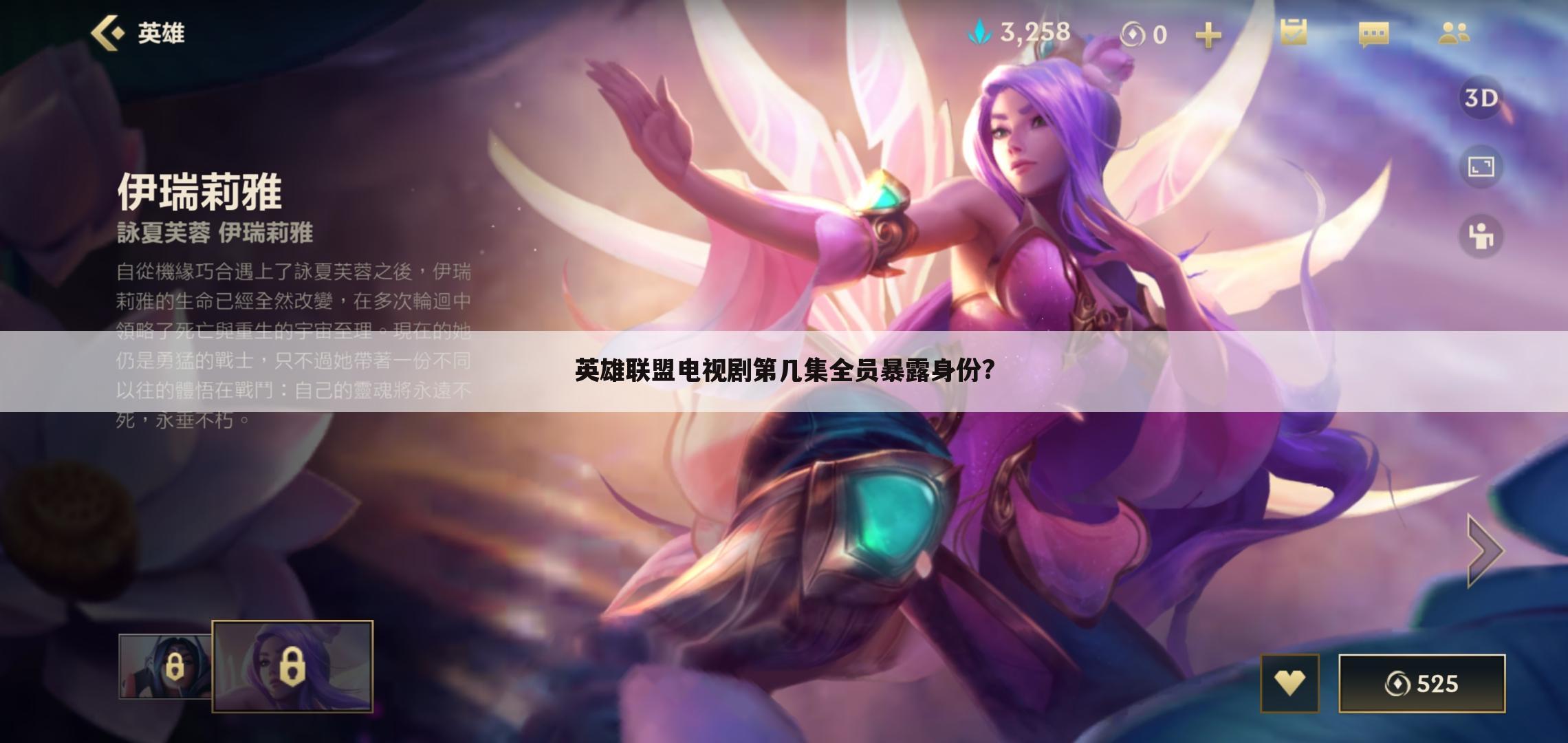 英雄联盟电视剧第几集全员暴露身份?