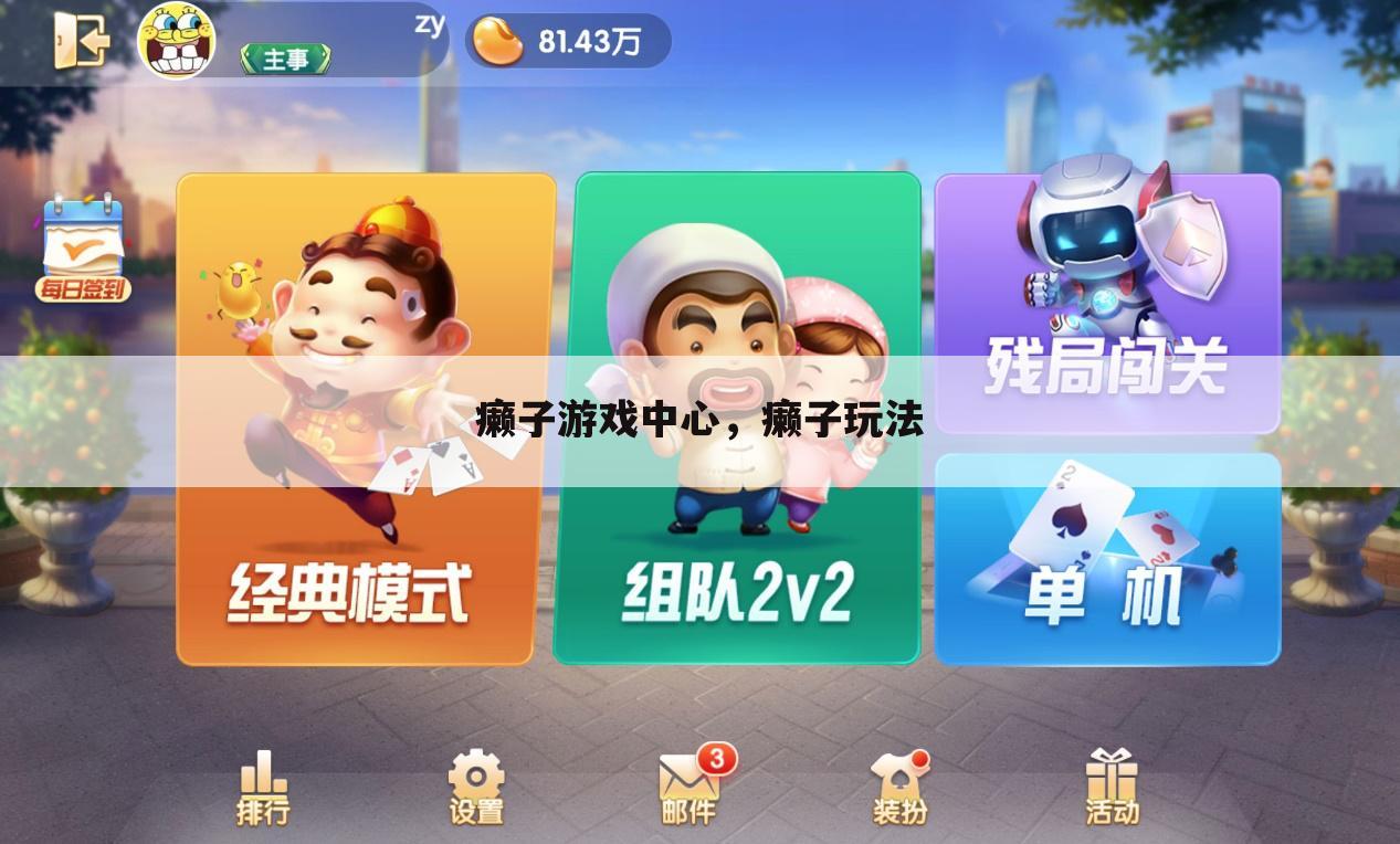 癞子游戏中心，癞子玩法