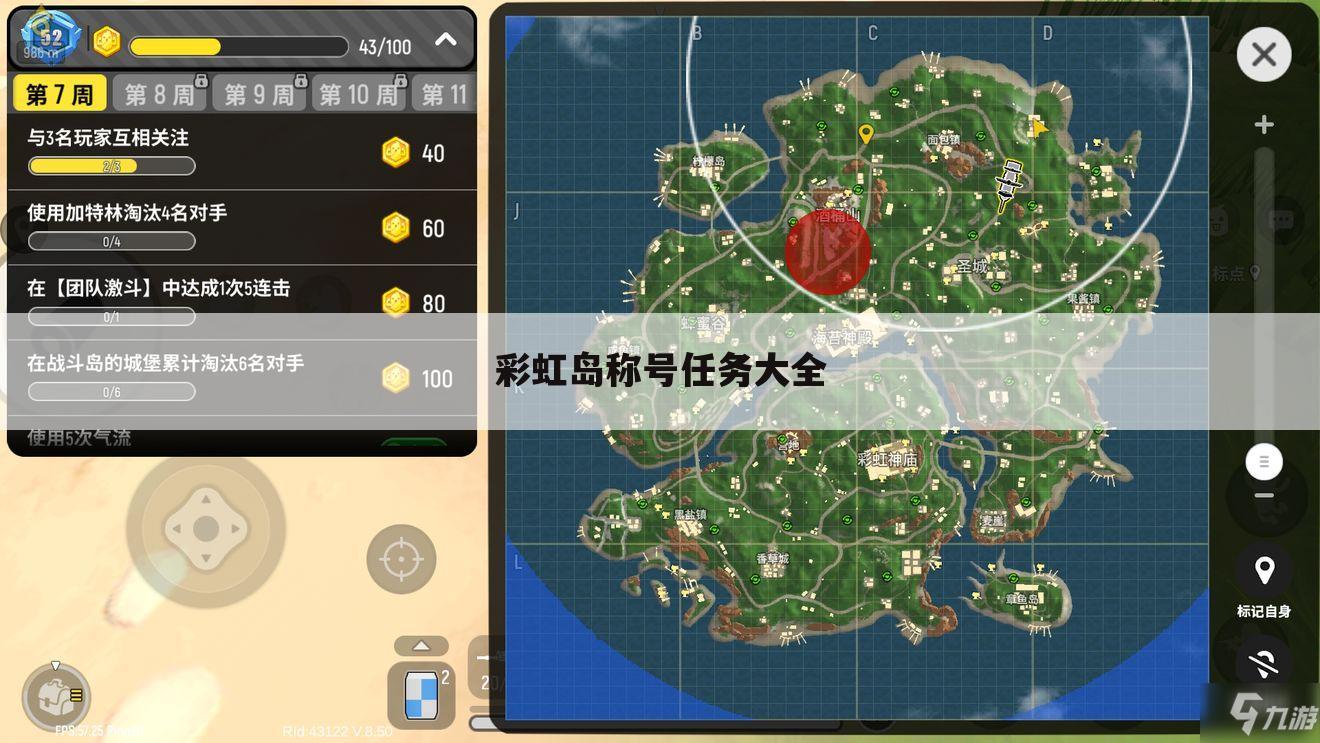 彩虹岛称号任务大全