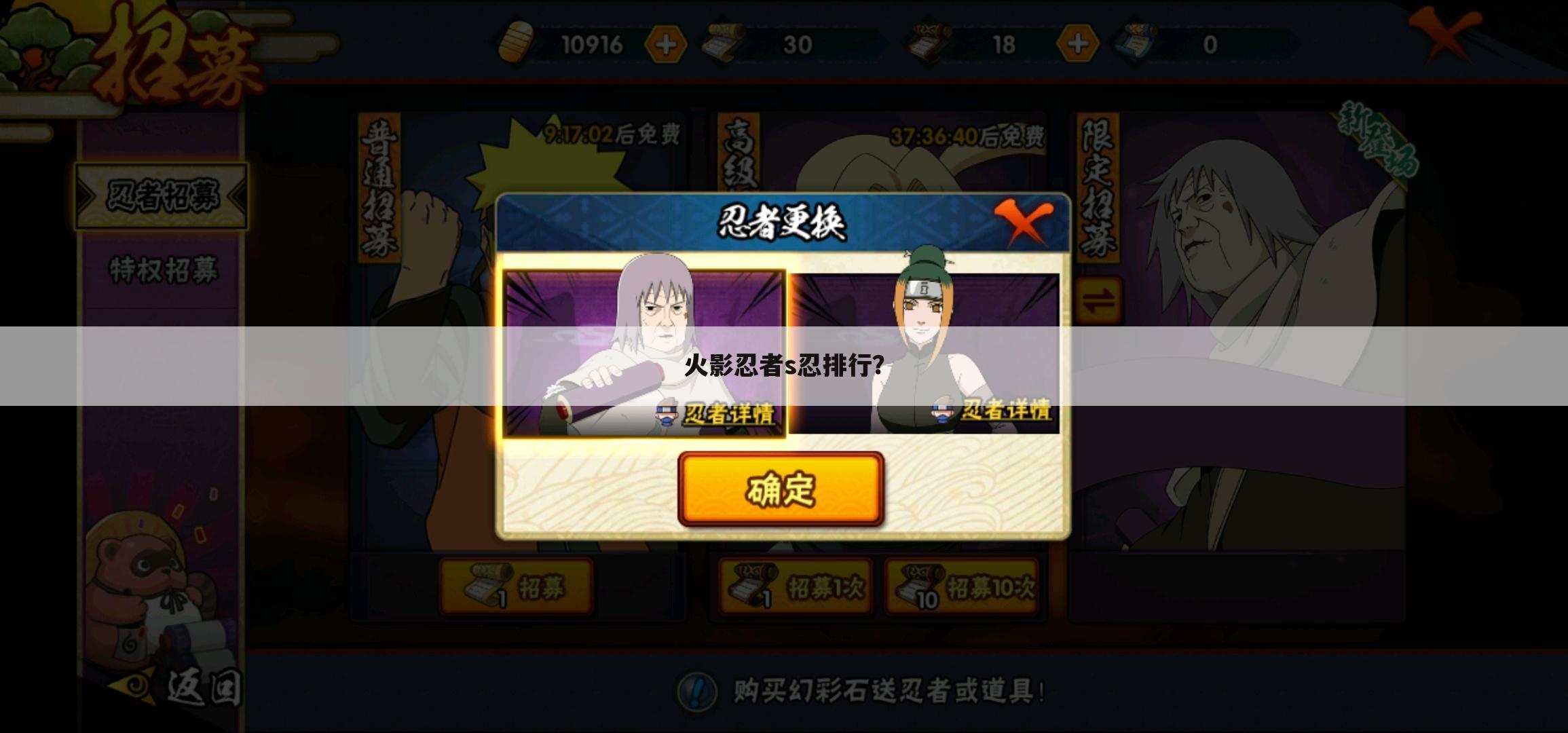 火影忍者s忍排行?