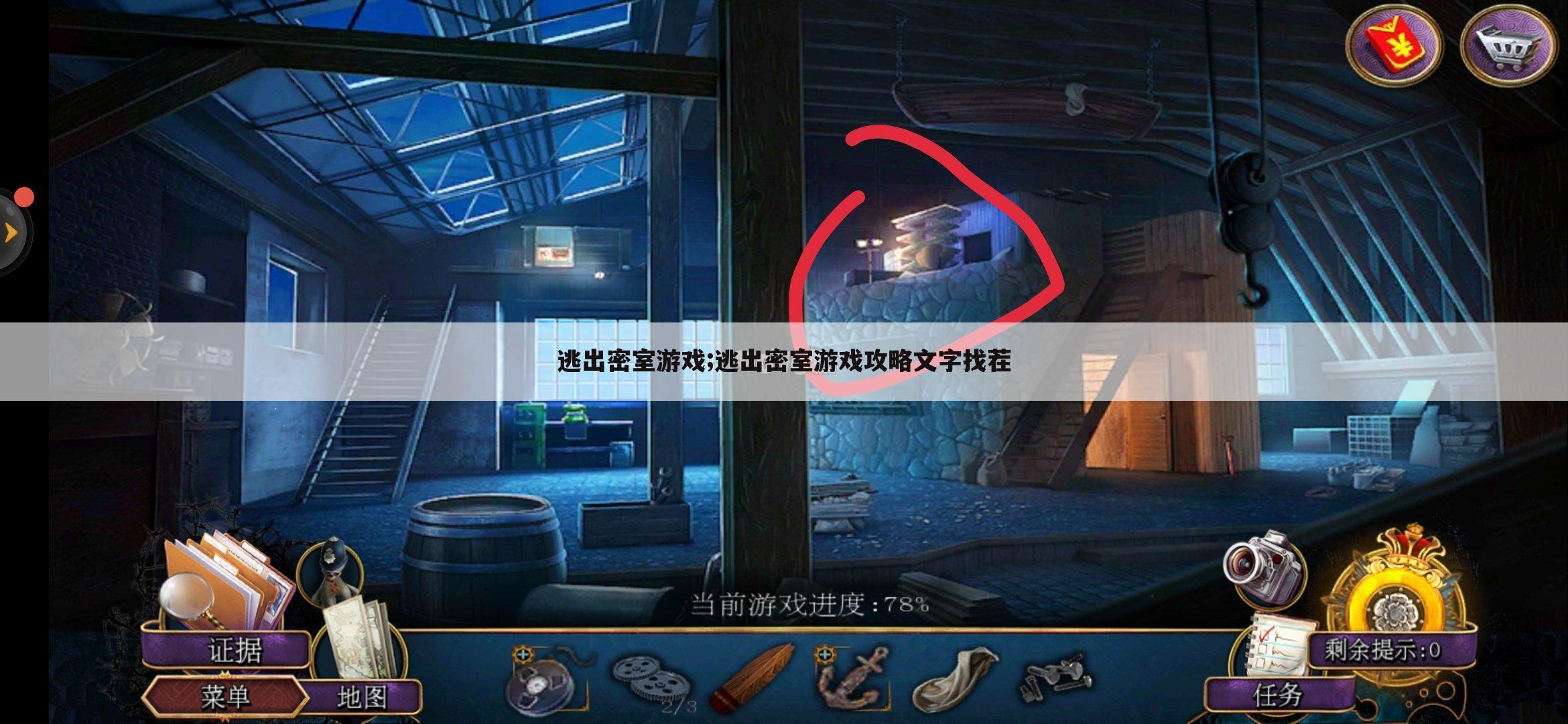 逃出密室游戏;逃出密室游戏攻略文字找茬