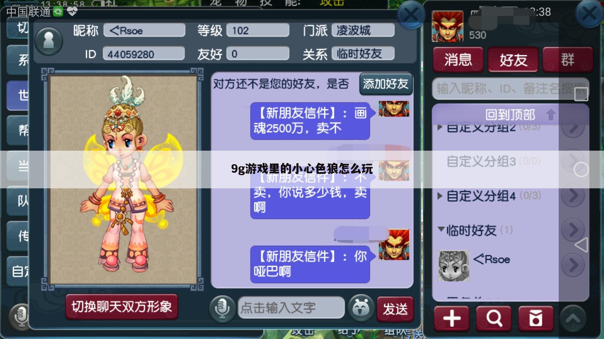 9g游戏里的小心色狼怎么玩
