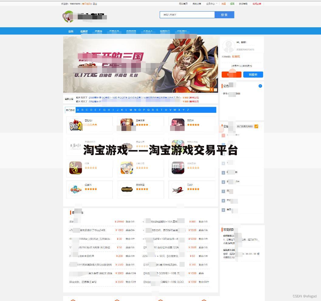淘宝游戏——淘宝游戏交易平台