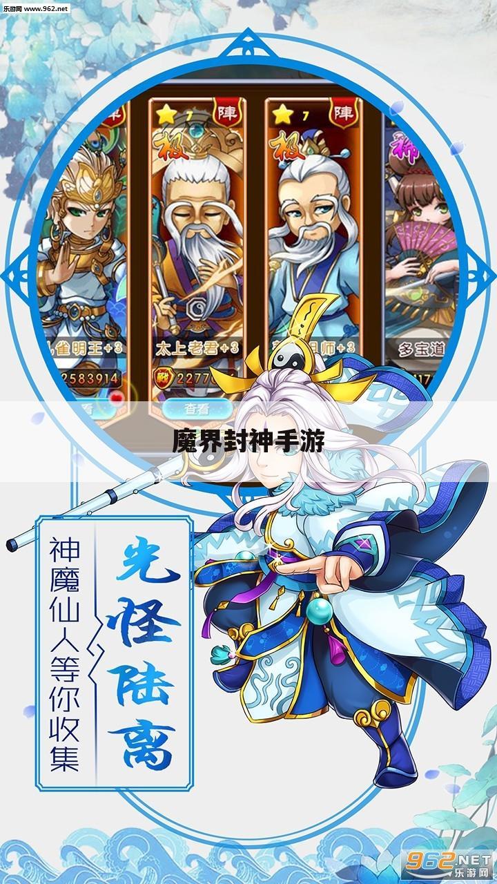 魔界封神手游