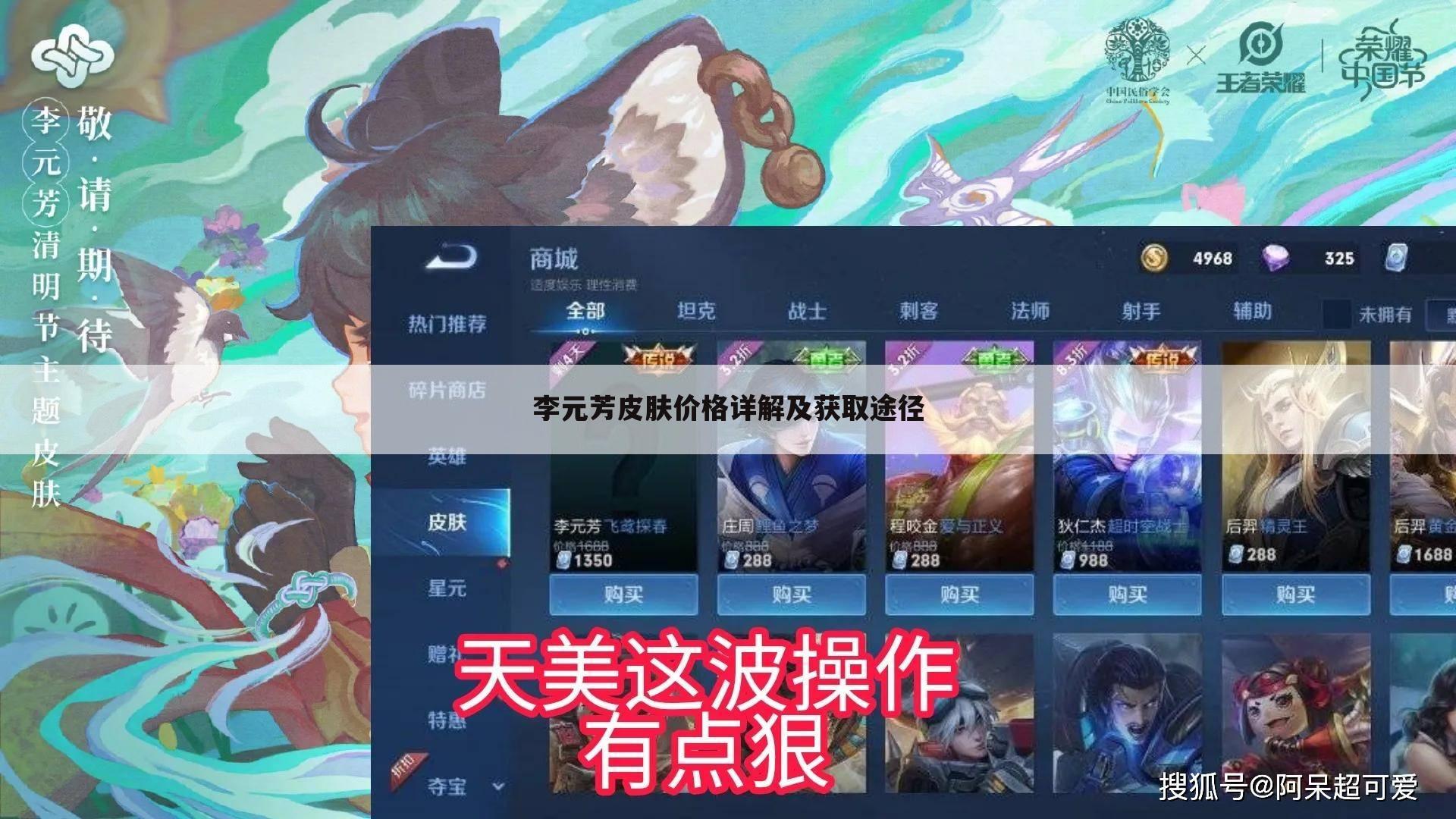 李元芳皮肤价格详解及获取途径