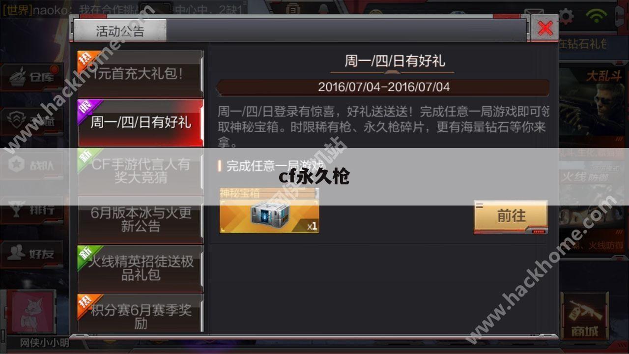 cf永久枪
