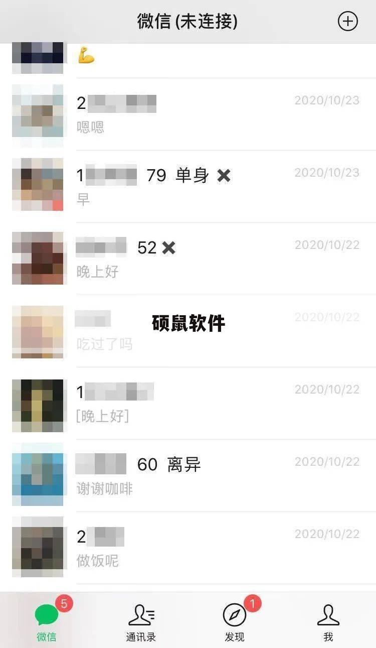 硕鼠软件