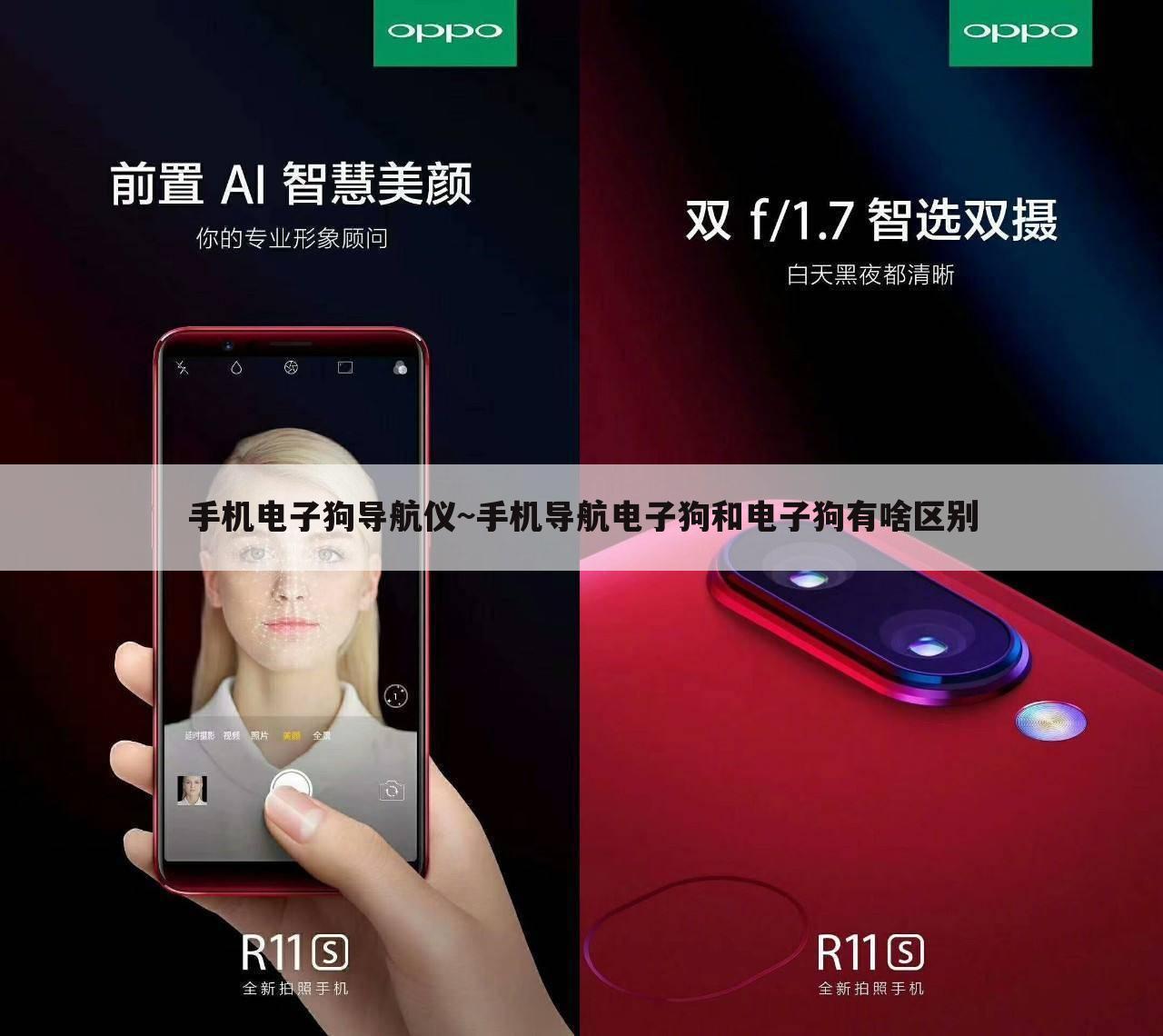 手机电子狗导航仪~手机导航电子狗和电子狗有啥区别