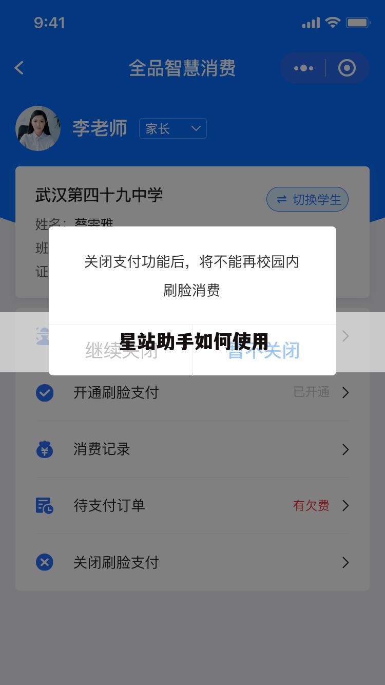 星站助手如何使用