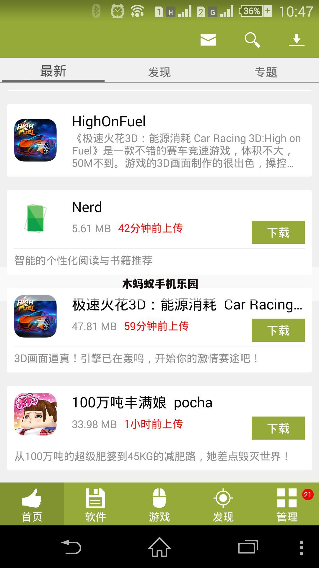 木蚂蚁手机乐园