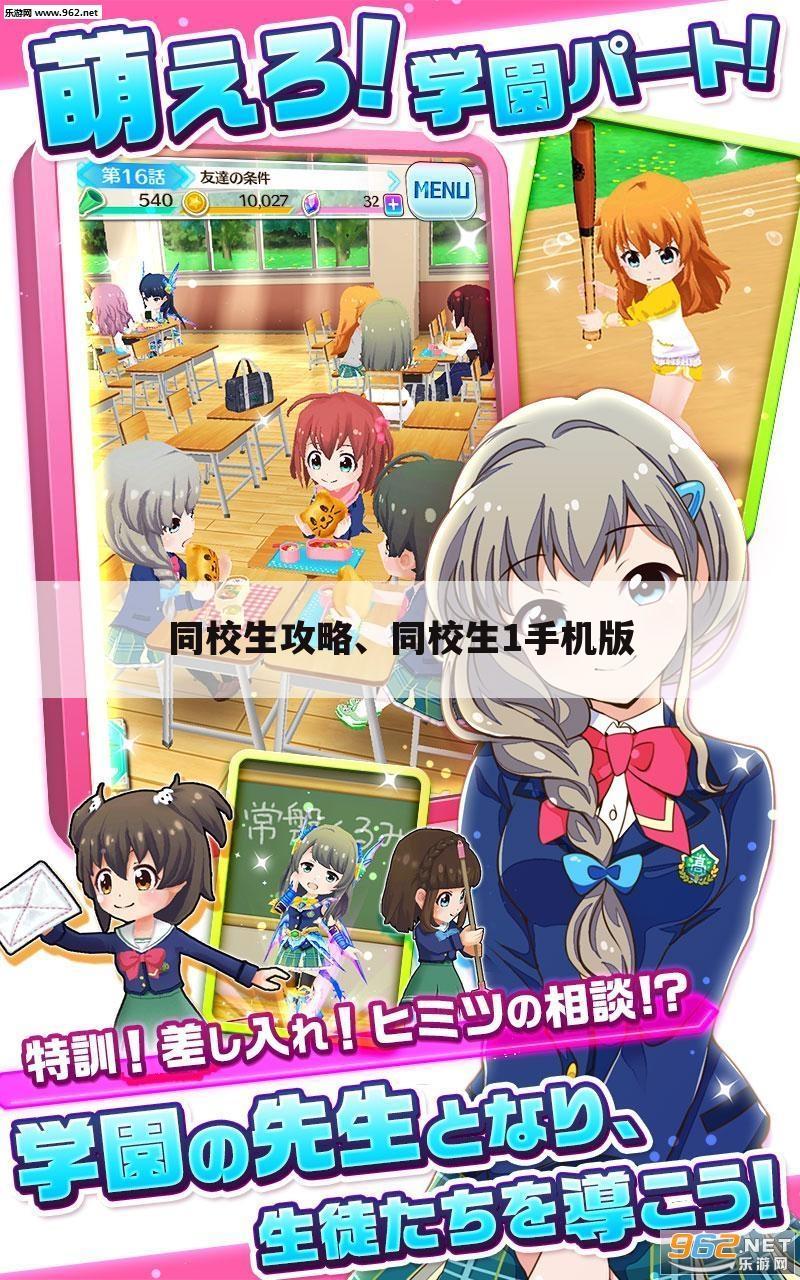 同校生攻略、同校生1手机版
