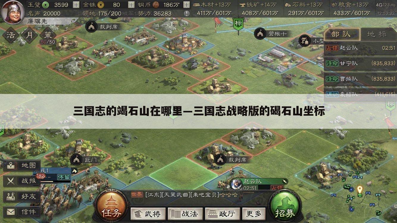 三国志的竭石山在哪里—三国志战略版的碣石山坐标
