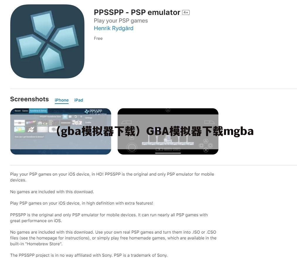 （gba模拟器下载）GBA模拟器下载mgba