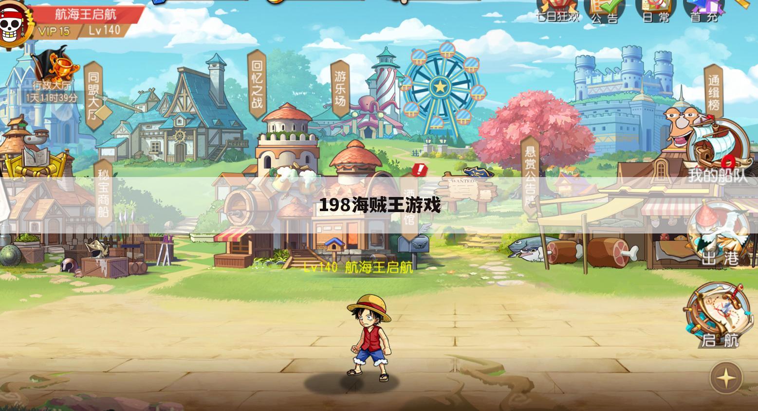 198海贼王游戏