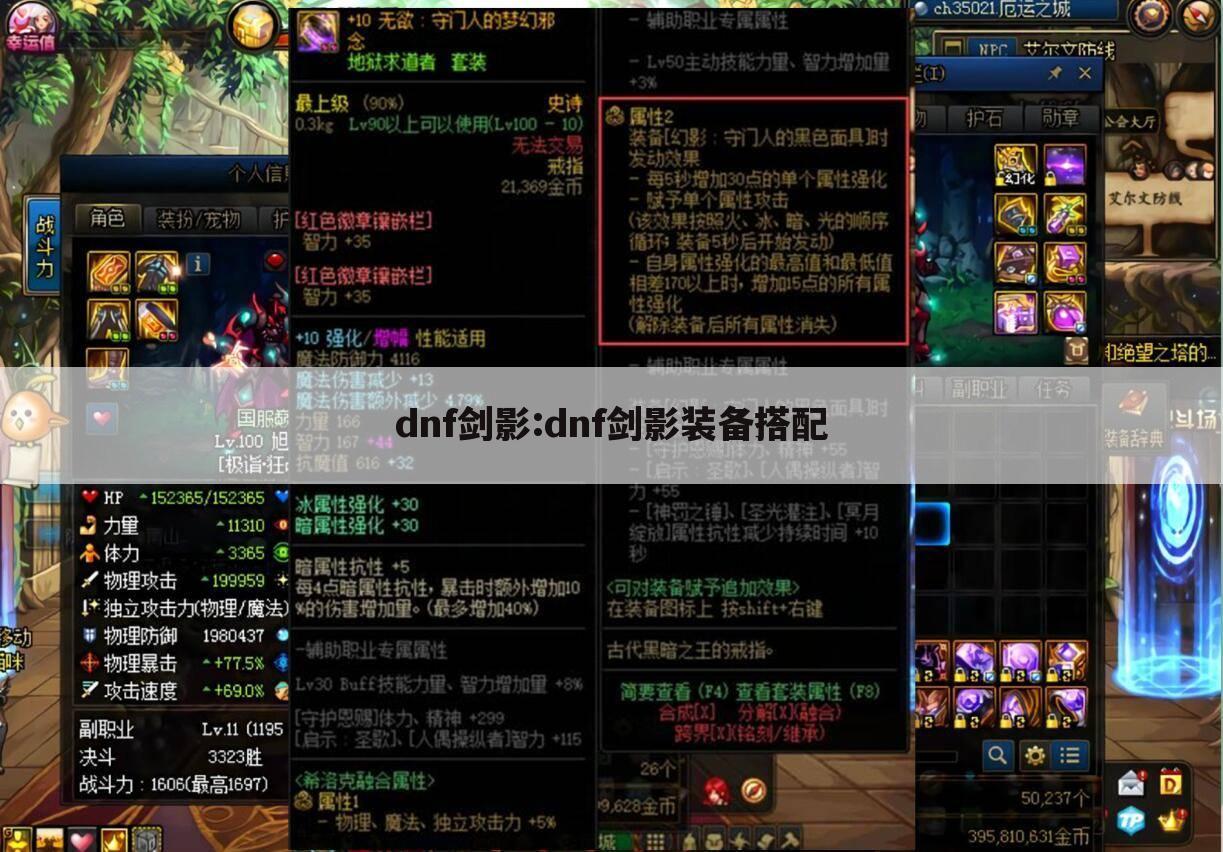 dnf剑影:dnf剑影装备搭配