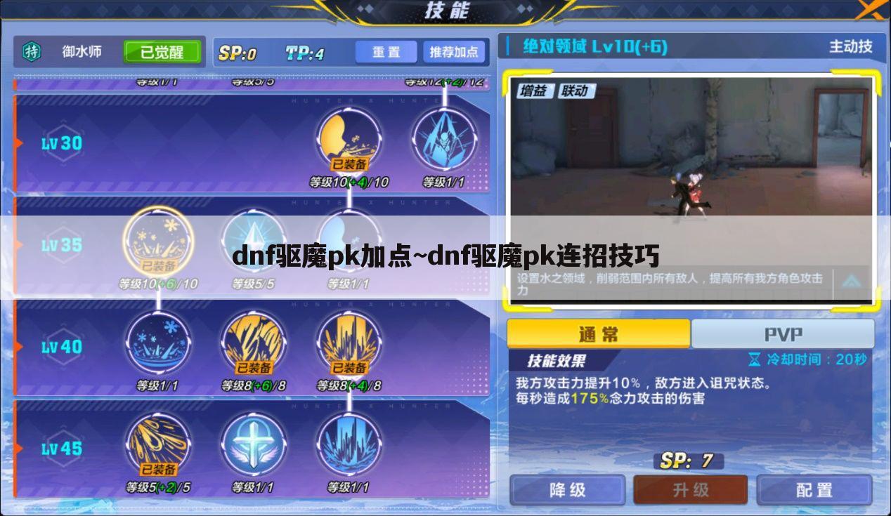 dnf驱魔pk加点~dnf驱魔pk连招技巧