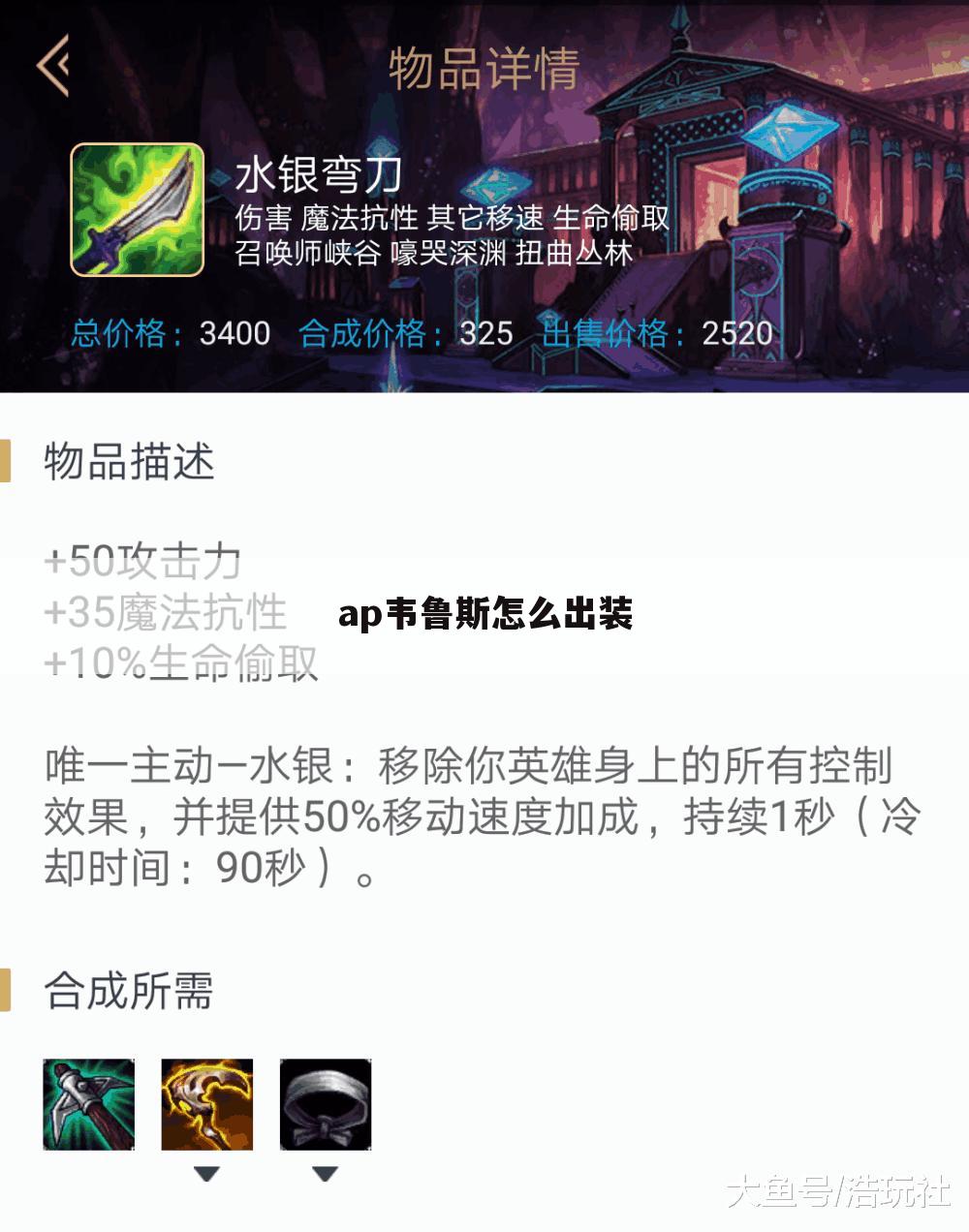 ap韦鲁斯怎么出装