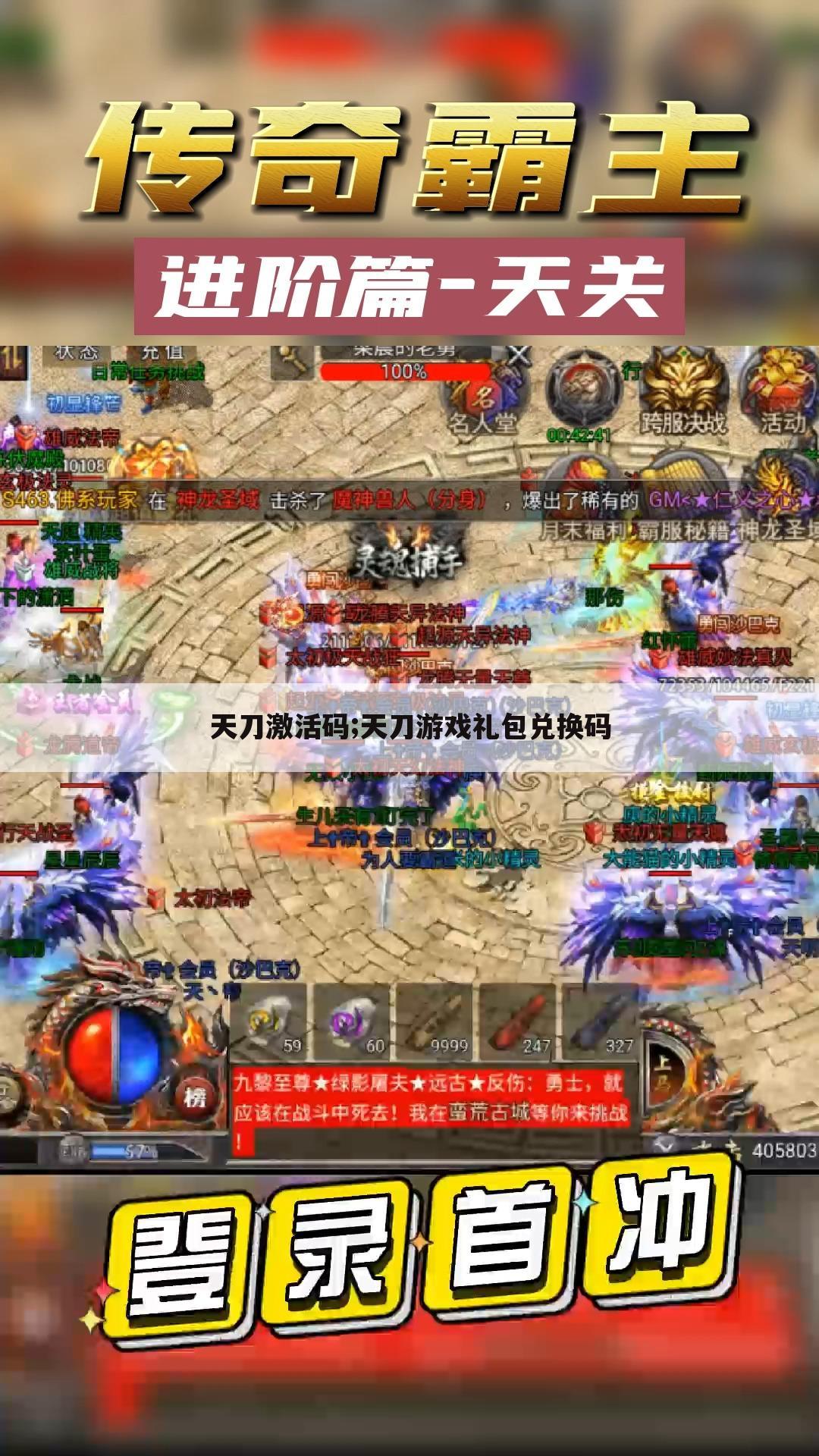 天刀激活码;天刀游戏礼包兑换码