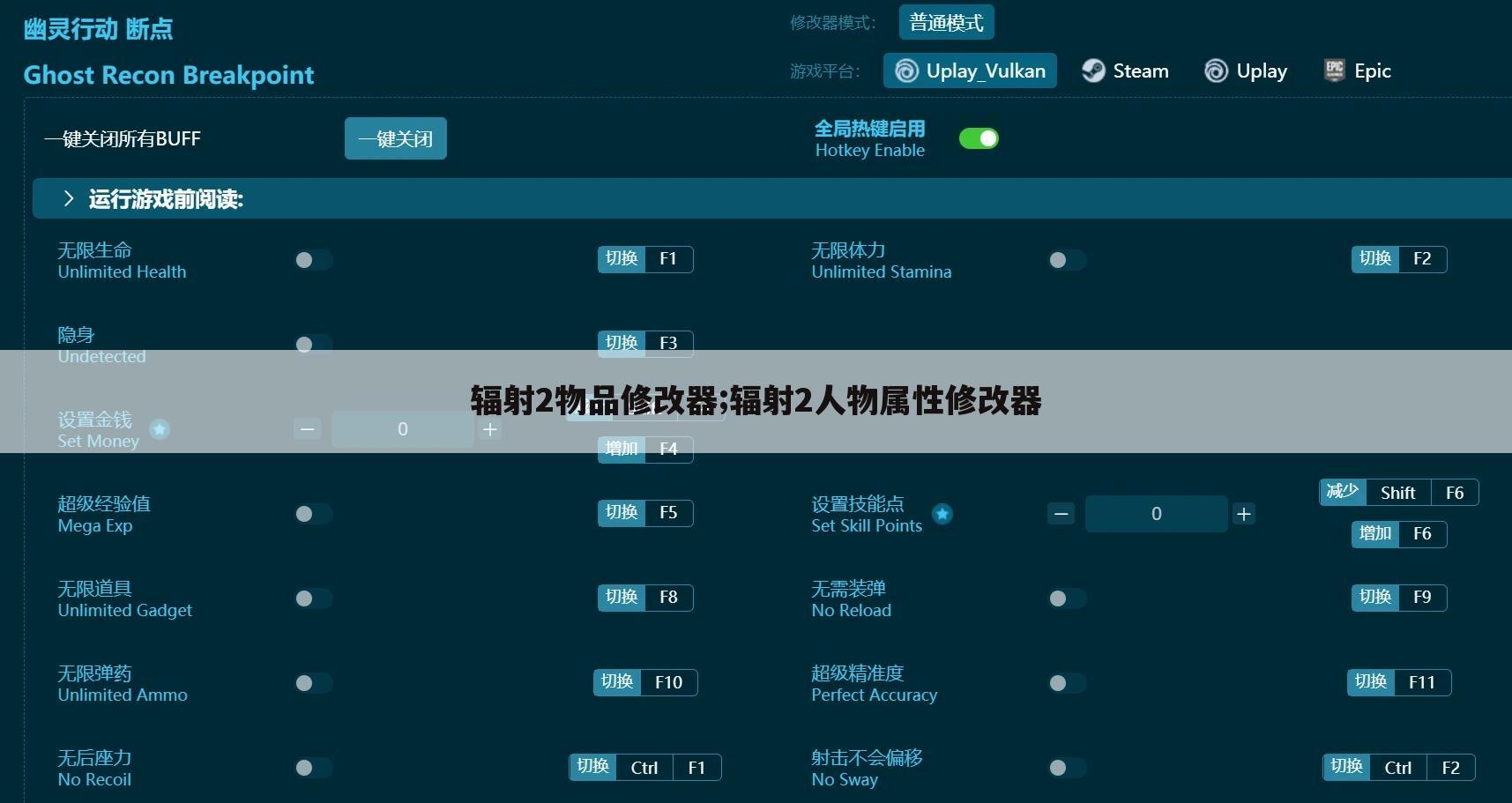 辐射2物品修改器;辐射2人物属性修改器