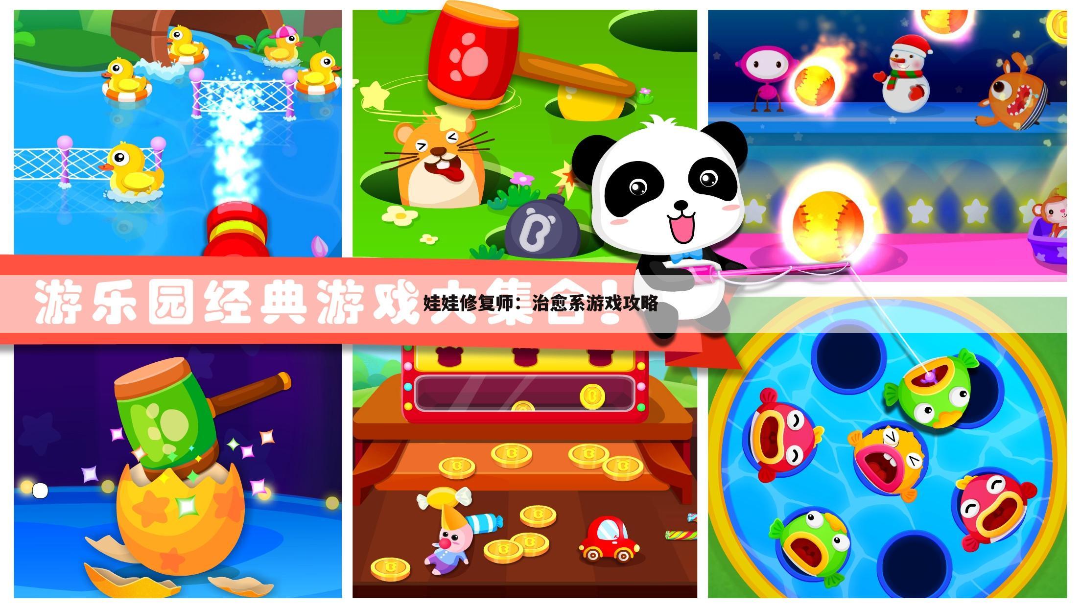 娃娃修复师：治愈系游戏攻略