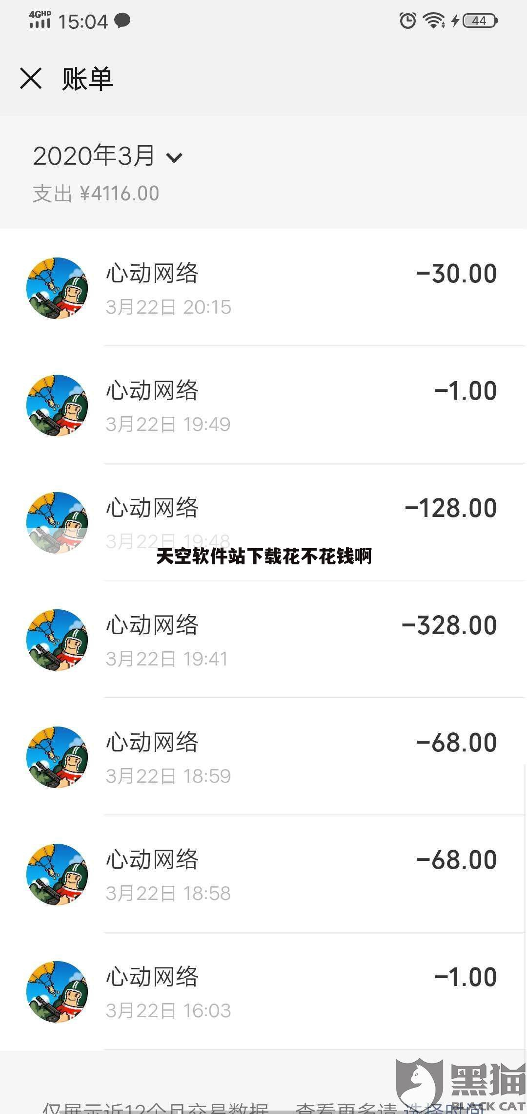 天空软件站下载花不花钱啊