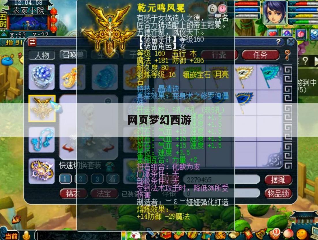 网页梦幻西游