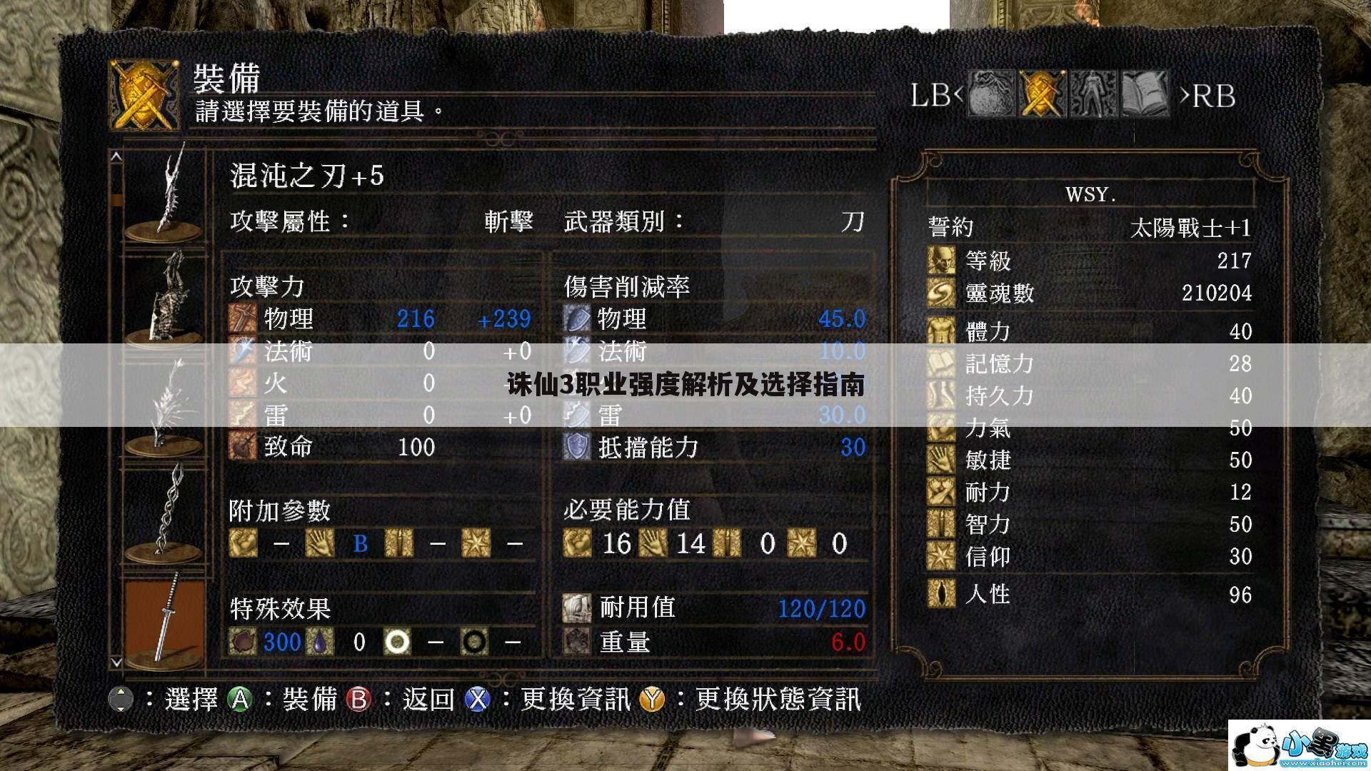 诛仙3职业强度解析及选择指南